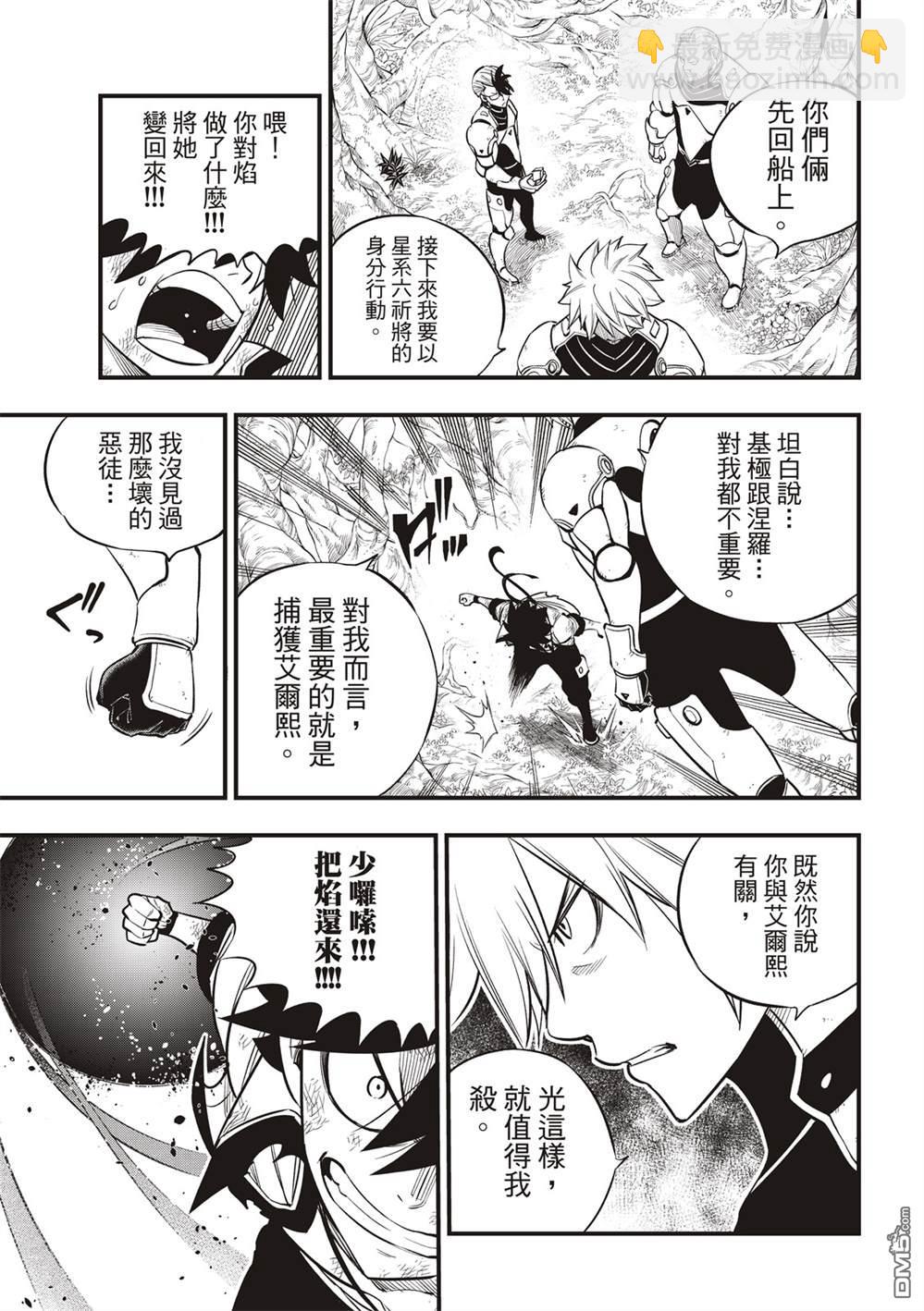 《伊甸星原 EDEN'S ZERO》第122话 胜利的巨人 第18页