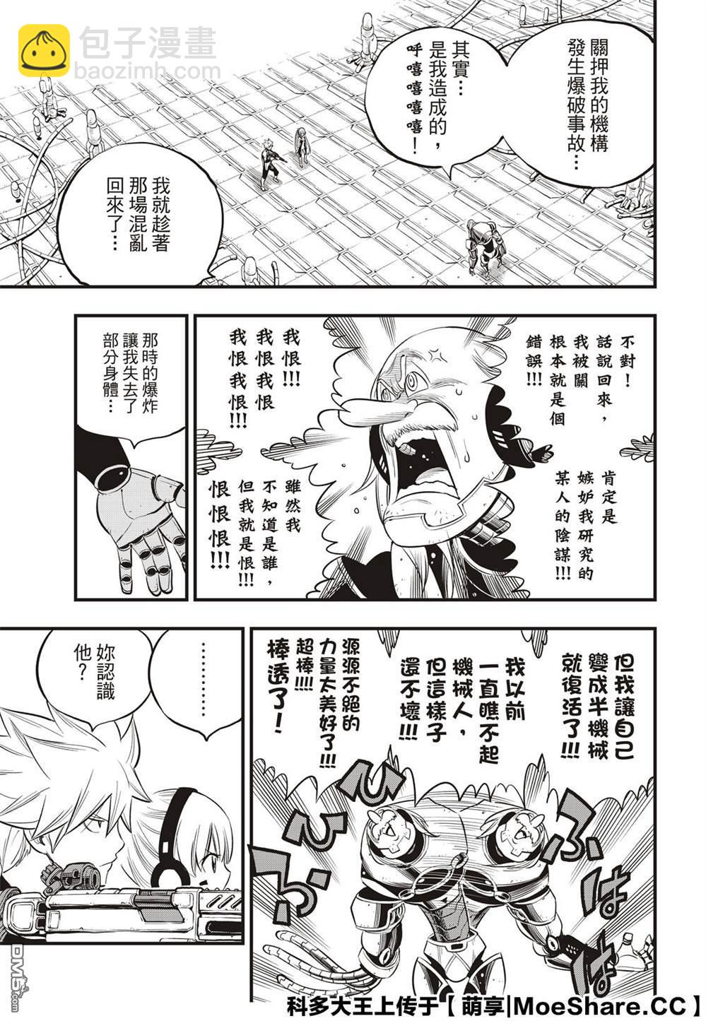 《伊甸星原 EDEN'S ZERO》第122话 胜利的巨人 第3页