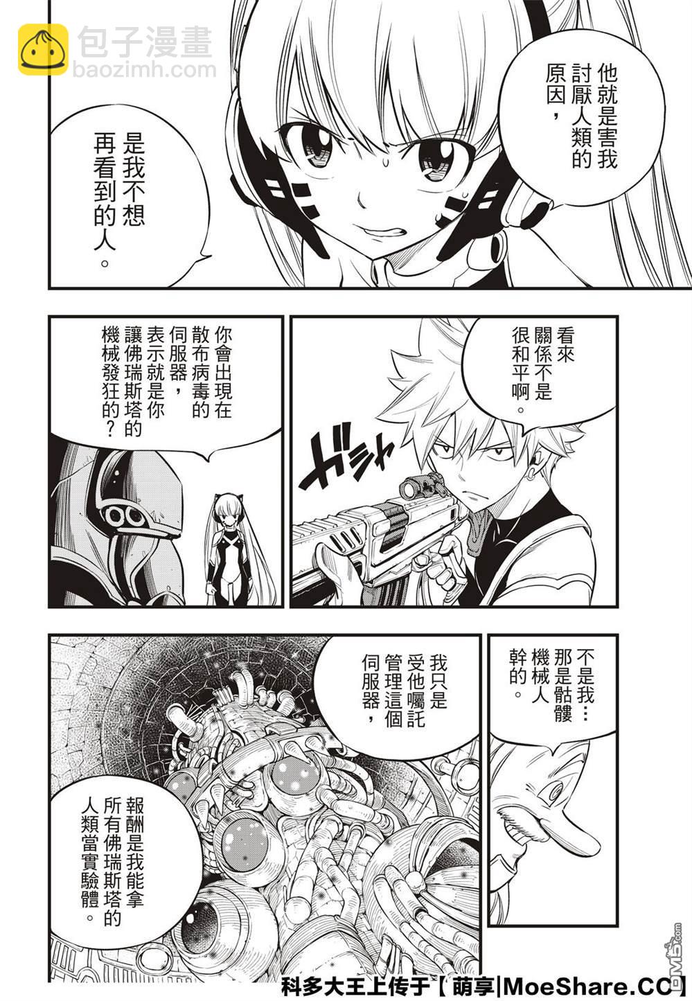 《伊甸星原 EDEN'S ZERO》第122话 胜利的巨人 第4页
