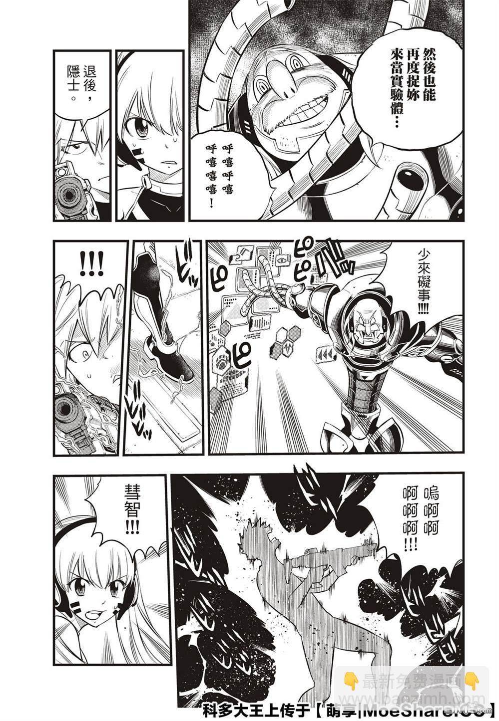 《伊甸星原 EDEN'S ZERO》第122话 胜利的巨人 第5页