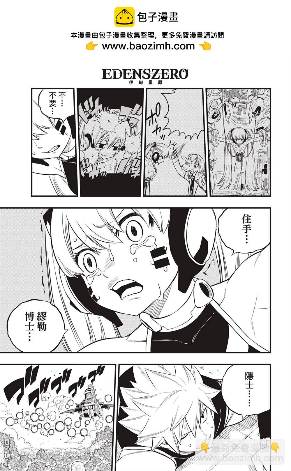 《伊甸星原 EDEN'S ZERO》第122话 胜利的巨人 第7页