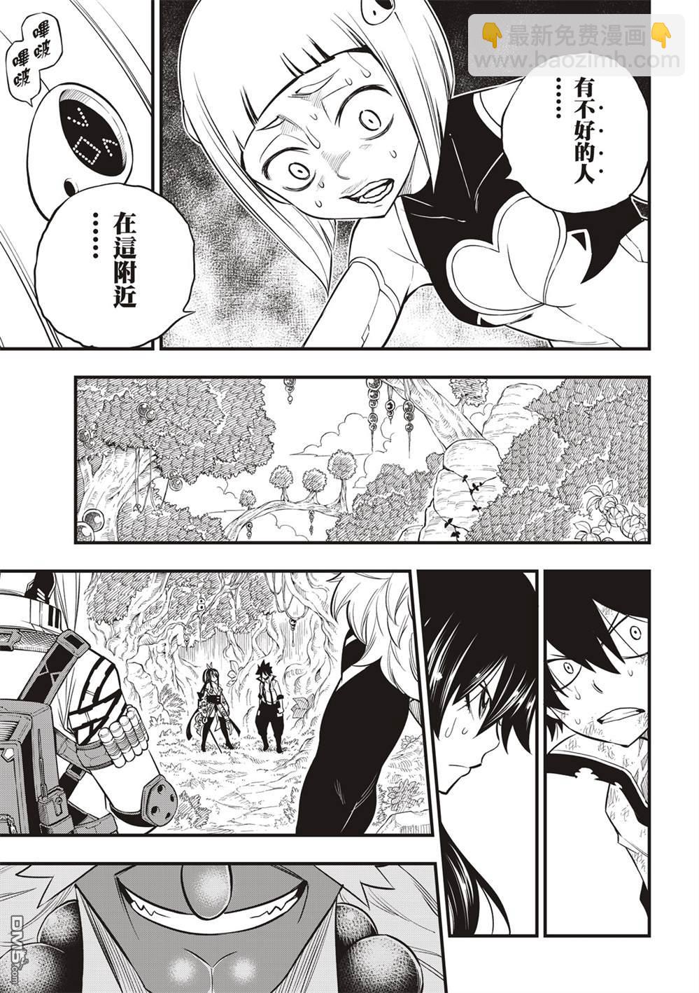 《伊甸星原 EDEN'S ZERO》第122话 胜利的巨人 第9页