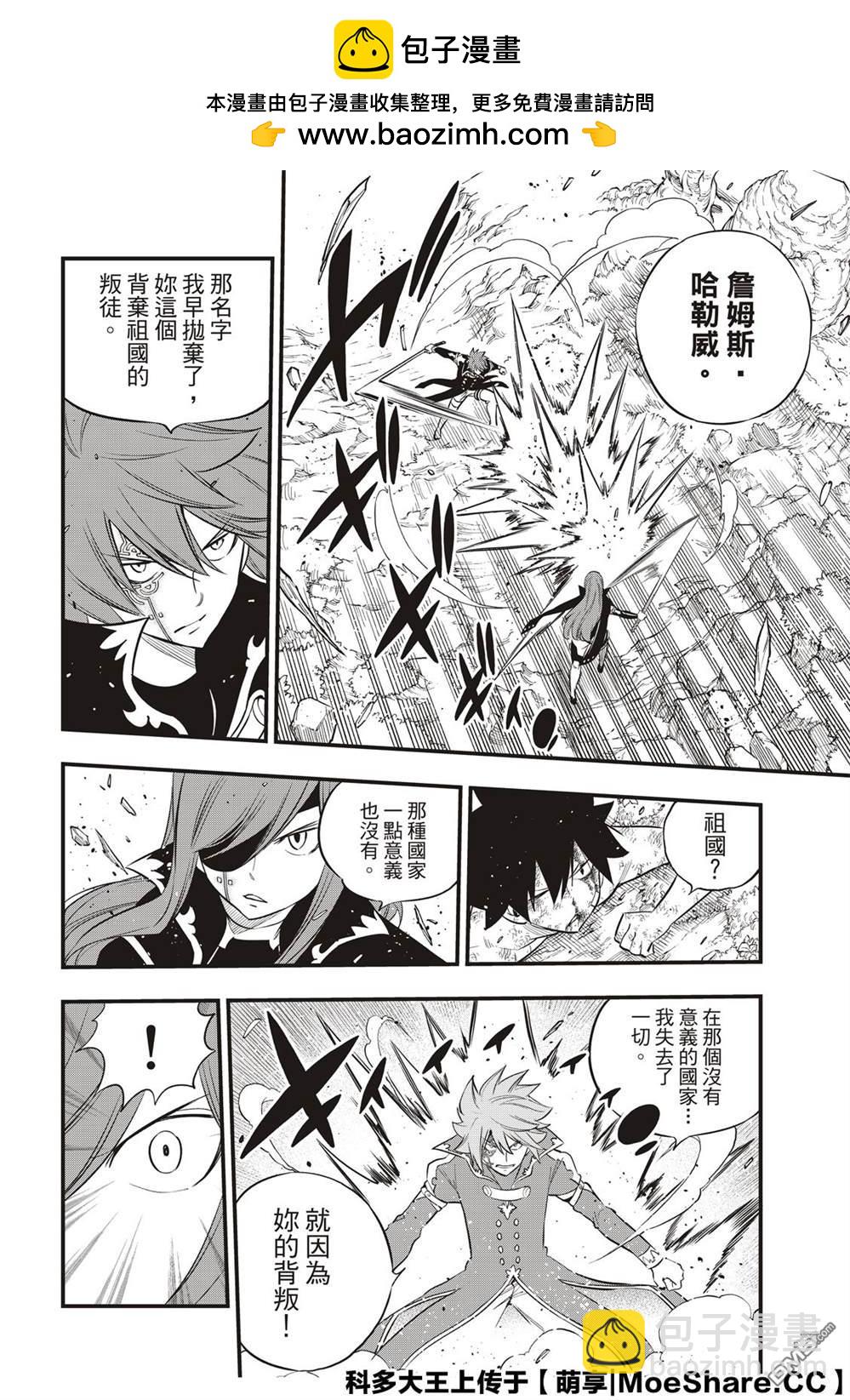 《伊甸星原 EDEN'S ZERO》第124话 Kiss&Die 第10页