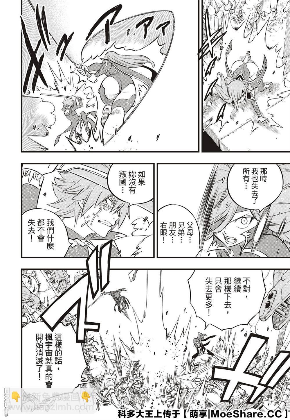 《伊甸星原 EDEN'S ZERO》第124话 Kiss&Die 第12页