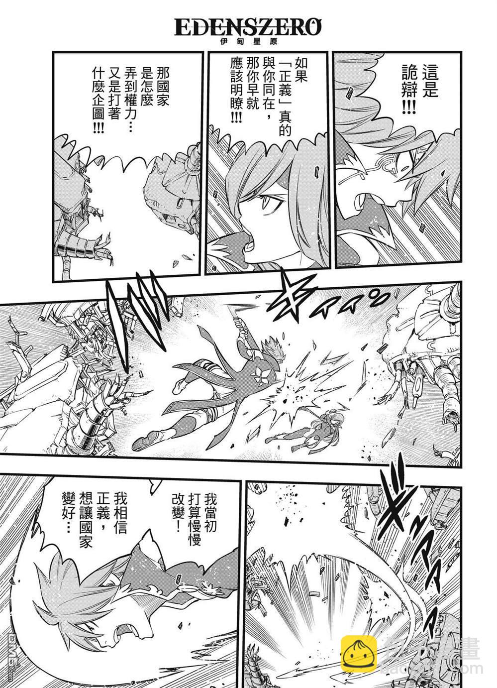 《伊甸星原 EDEN'S ZERO》第124话 Kiss&Die 第13页