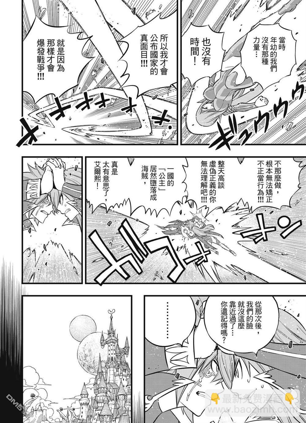 《伊甸星原 EDEN'S ZERO》第124话 Kiss&Die 第14页