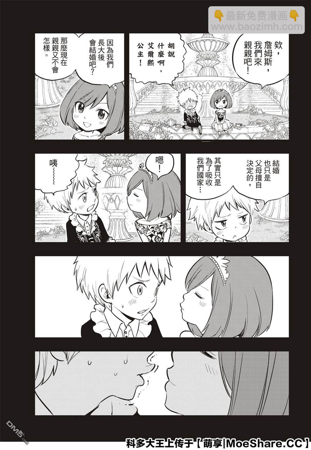 《伊甸星原 EDEN'S ZERO》第124话 Kiss&Die 第15页