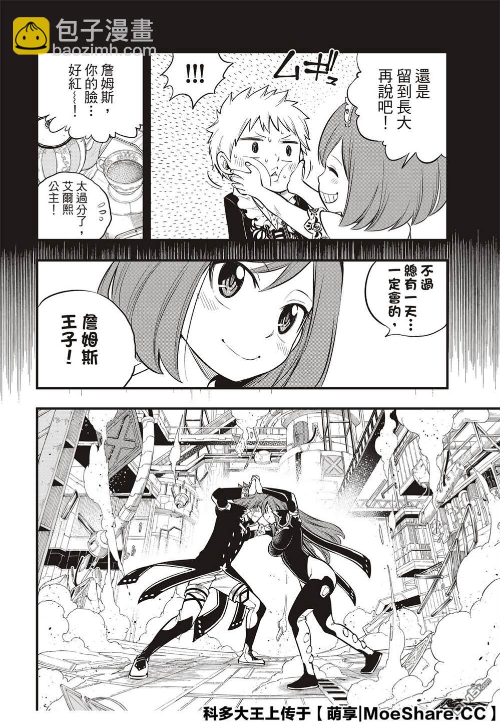《伊甸星原 EDEN'S ZERO》第124话 Kiss&Die 第16页