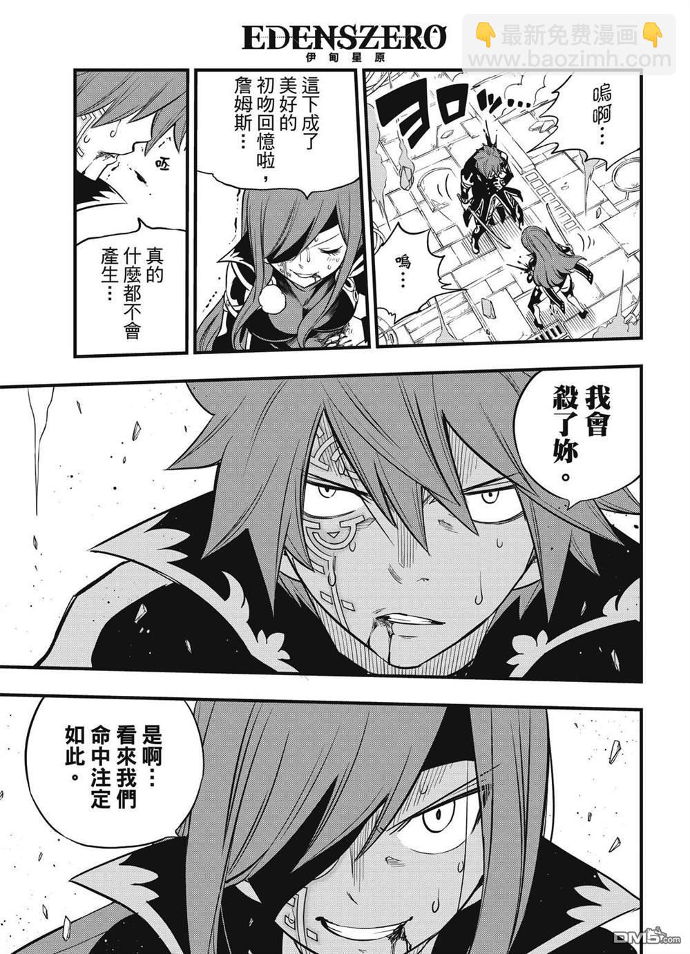 《伊甸星原 EDEN'S ZERO》第124话 Kiss&Die 第19页