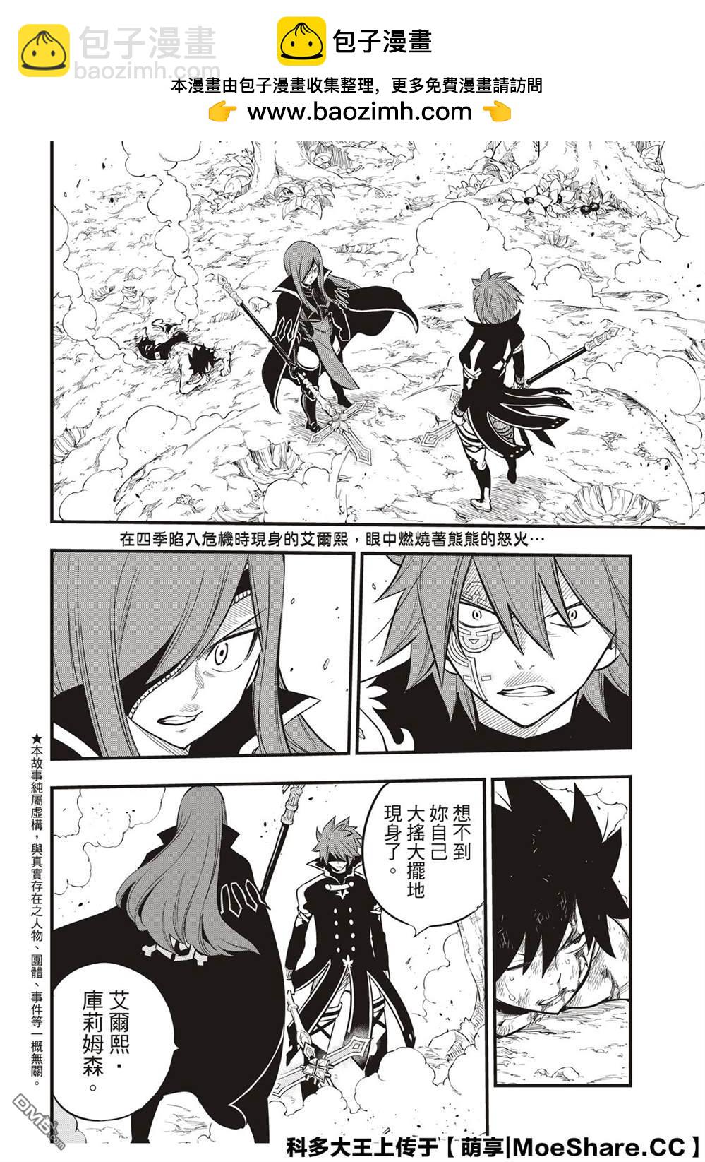 《伊甸星原 EDEN'S ZERO》第124话 Kiss&Die 第2页