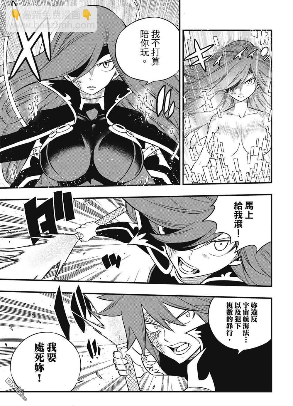 《伊甸星原 EDEN'S ZERO》第124话 Kiss&Die 第3页