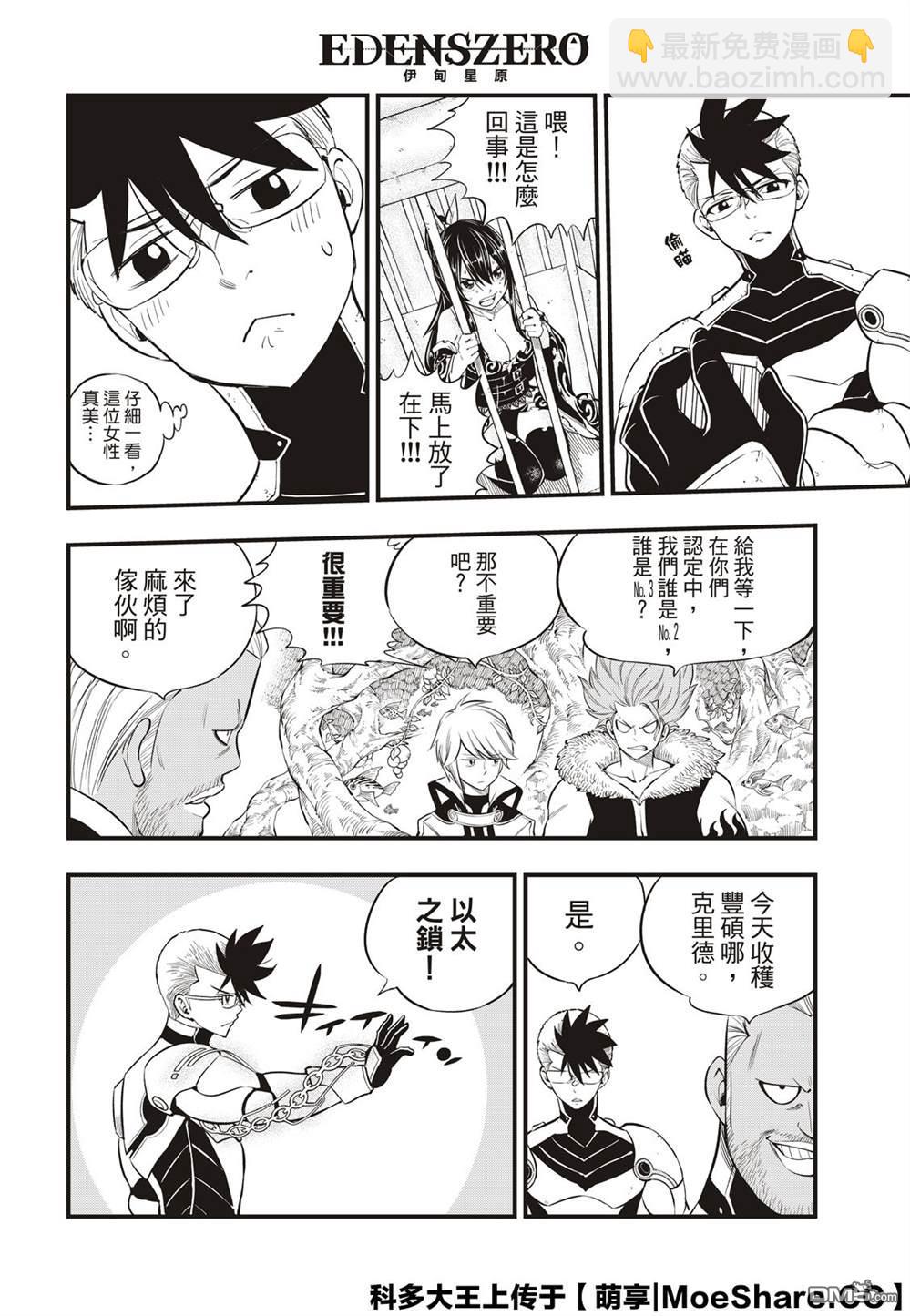 《伊甸星原 EDEN'S ZERO》第124话 Kiss&Die 第6页