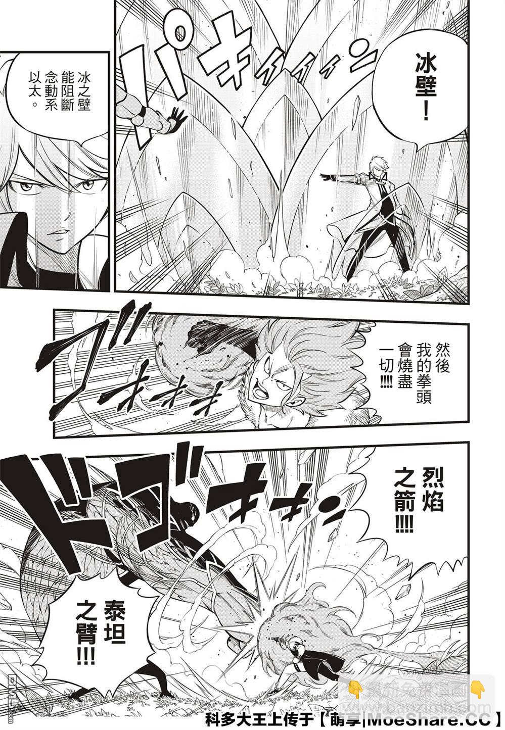 《伊甸星原 EDEN'S ZERO》第124话 Kiss&Die 第7页