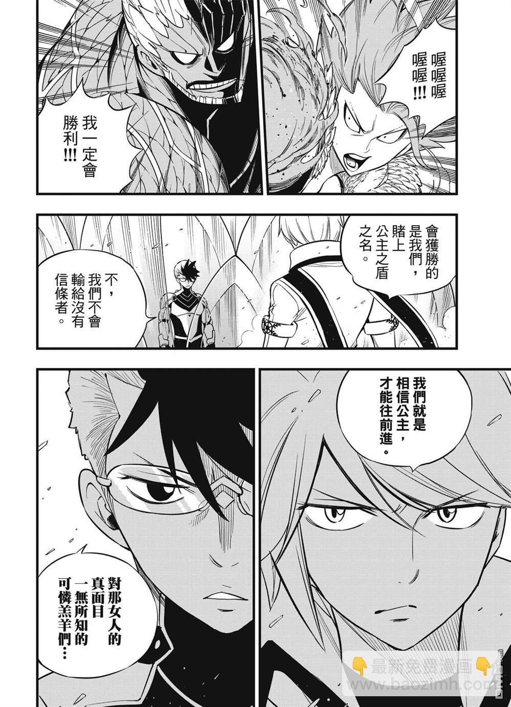 《伊甸星原 EDEN'S ZERO》第124话 Kiss&Die 第8页