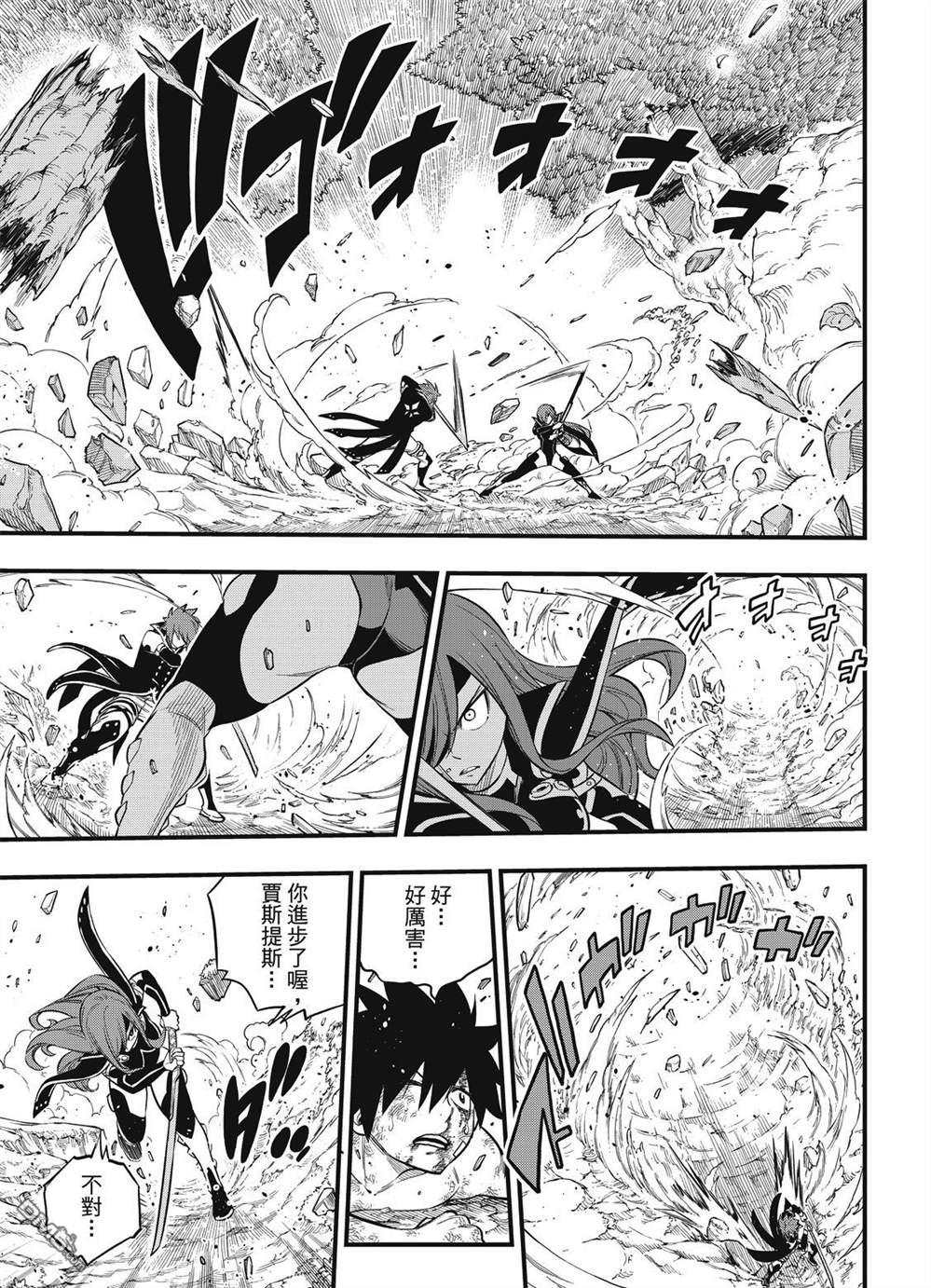《伊甸星原 EDEN'S ZERO》第124话 Kiss&Die 第9页