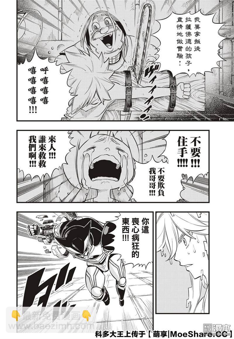 《伊甸星原 EDEN'S ZERO》第127话 末日系统 第10页
