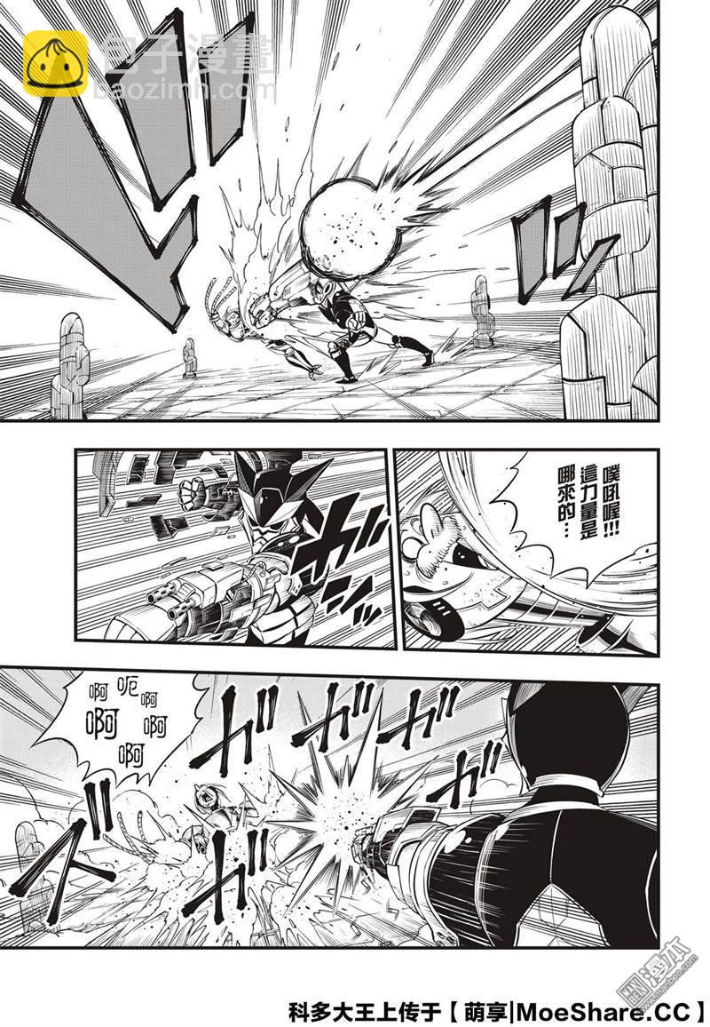 《伊甸星原 EDEN'S ZERO》第127话 末日系统 第11页