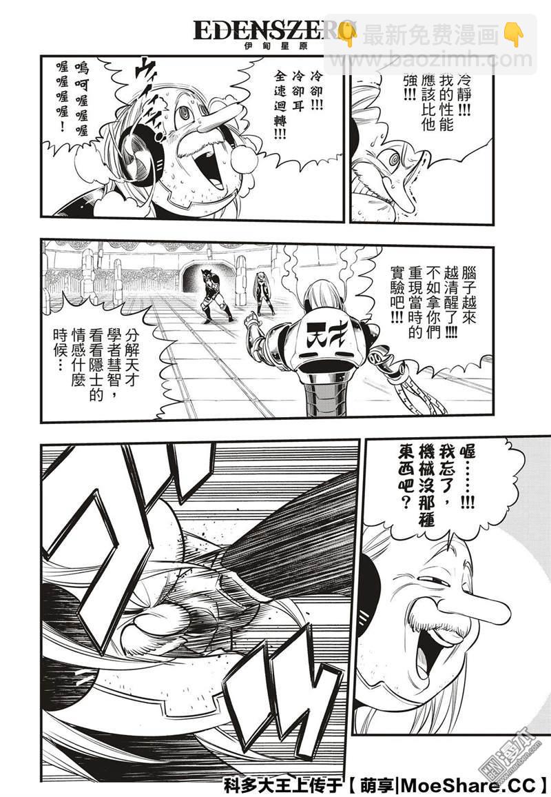 《伊甸星原 EDEN'S ZERO》第127话 末日系统 第12页