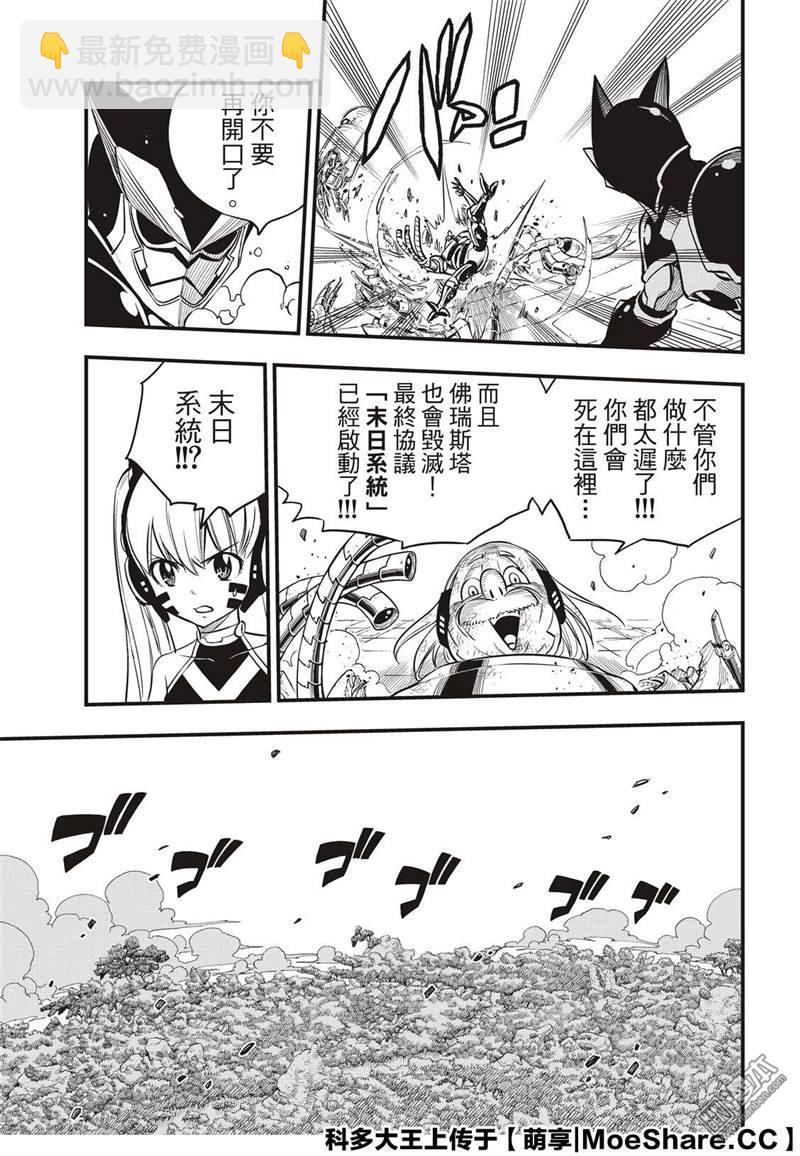 《伊甸星原 EDEN'S ZERO》第127话 末日系统 第13页