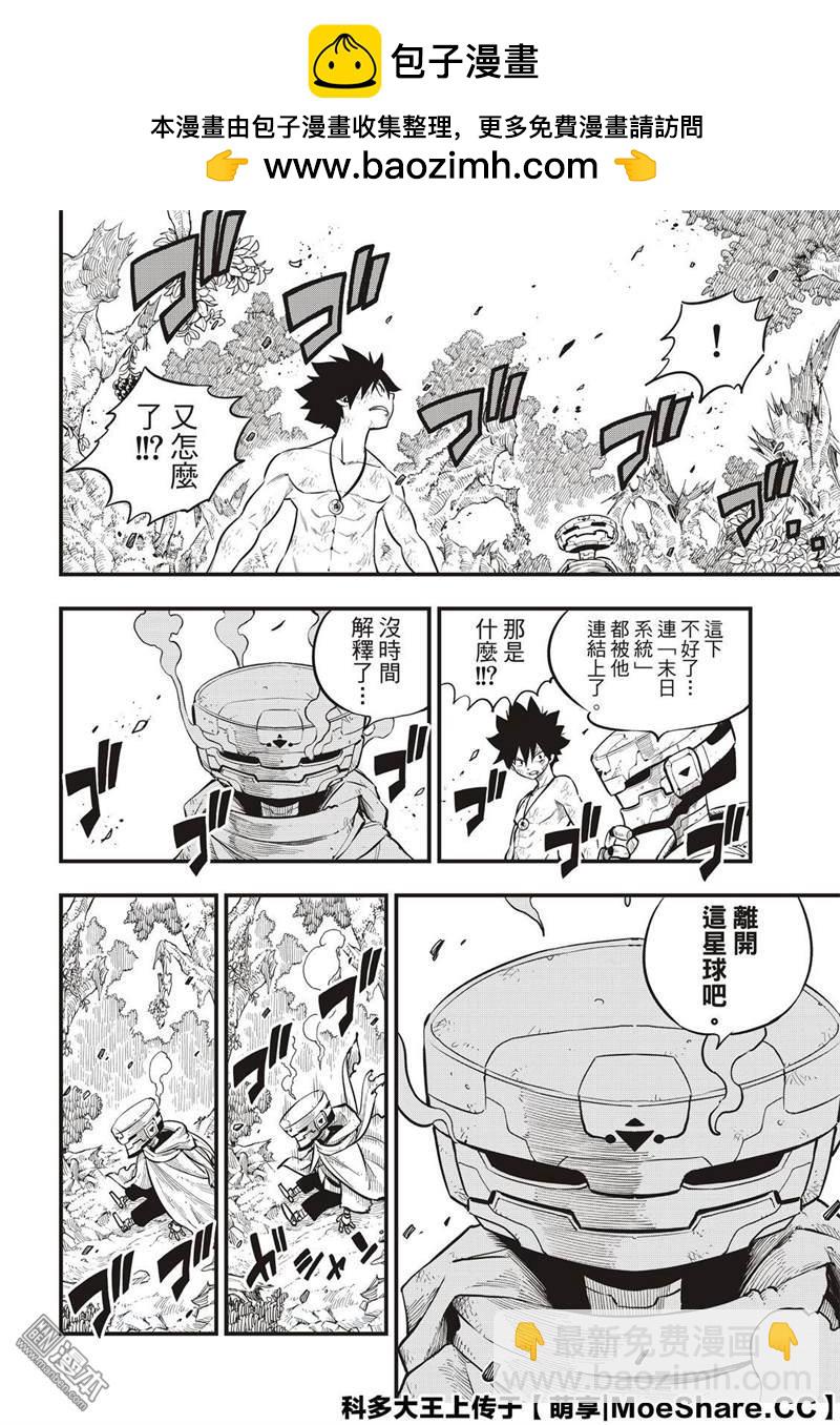 《伊甸星原 EDEN'S ZERO》第127话 末日系统 第14页