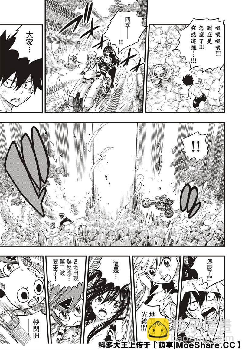 《伊甸星原 EDEN'S ZERO》第127话 末日系统 第15页