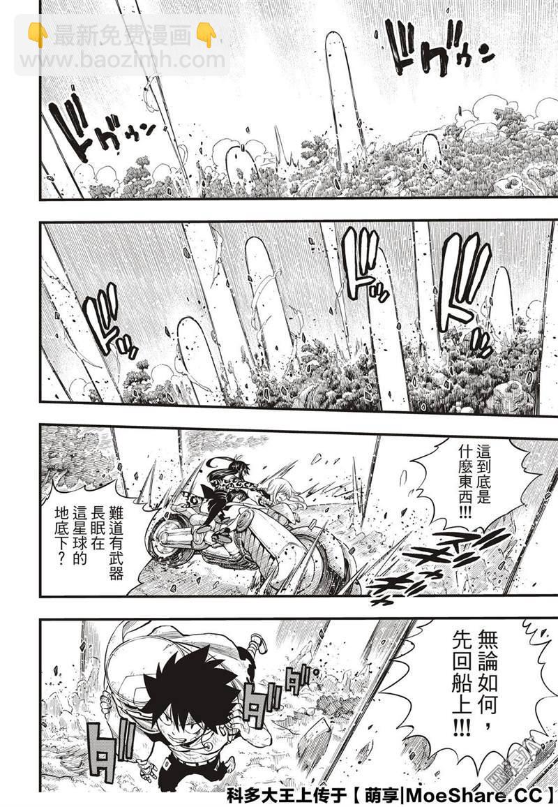 《伊甸星原 EDEN'S ZERO》第127话 末日系统 第16页
