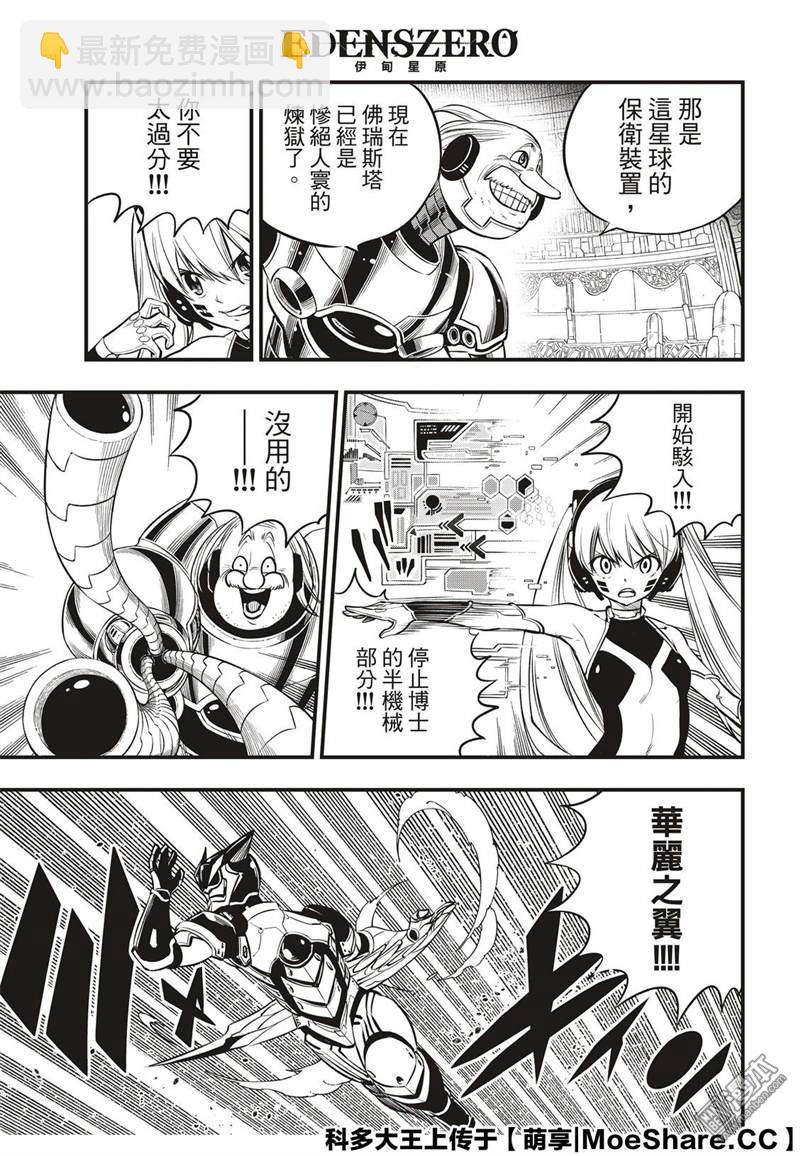 《伊甸星原 EDEN'S ZERO》第127话 末日系统 第17页