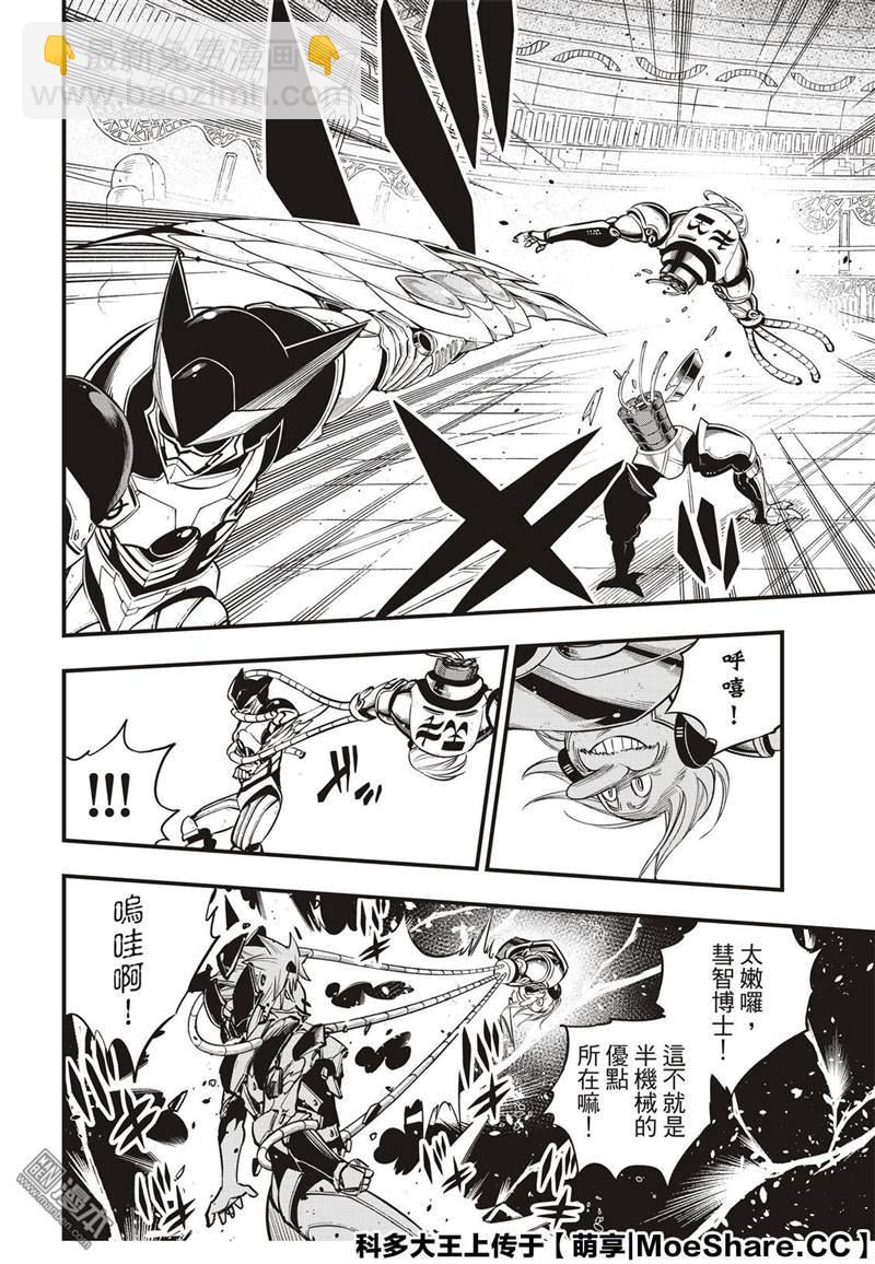 《伊甸星原 EDEN'S ZERO》第127话 末日系统 第18页
