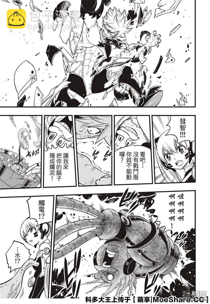 《伊甸星原 EDEN'S ZERO》第127话 末日系统 第19页