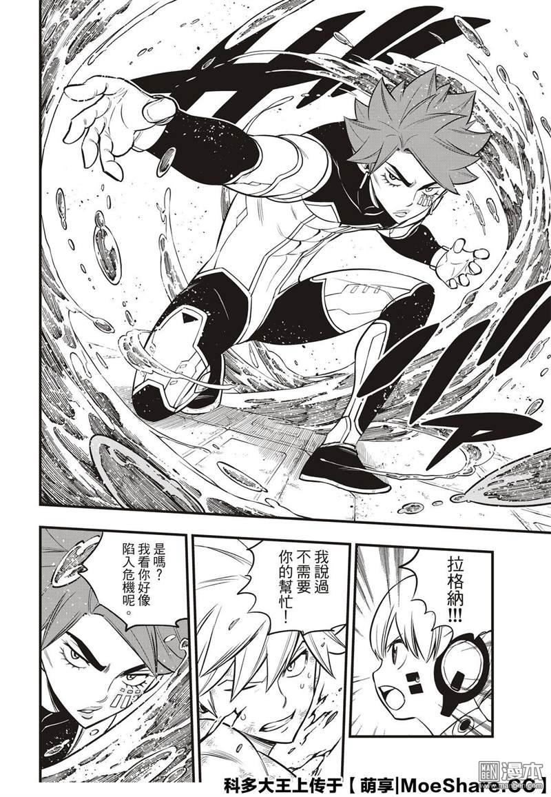 《伊甸星原 EDEN'S ZERO》第127话 末日系统 第20页