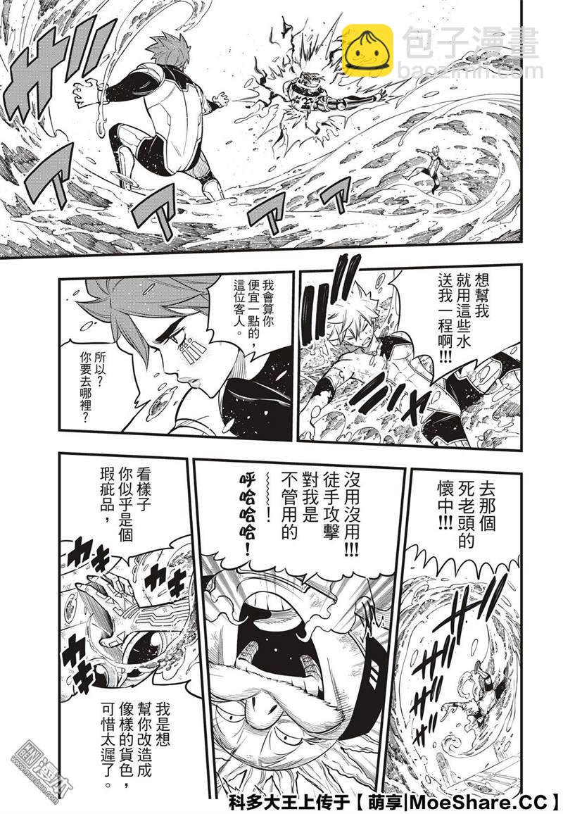 《伊甸星原 EDEN'S ZERO》第127话 末日系统 第21页