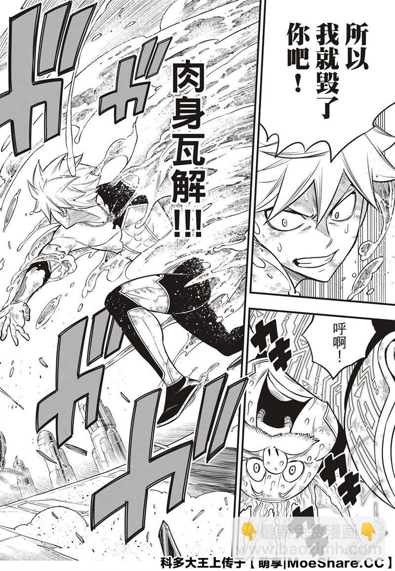 《伊甸星原 EDEN'S ZERO》第127话 末日系统 第22页