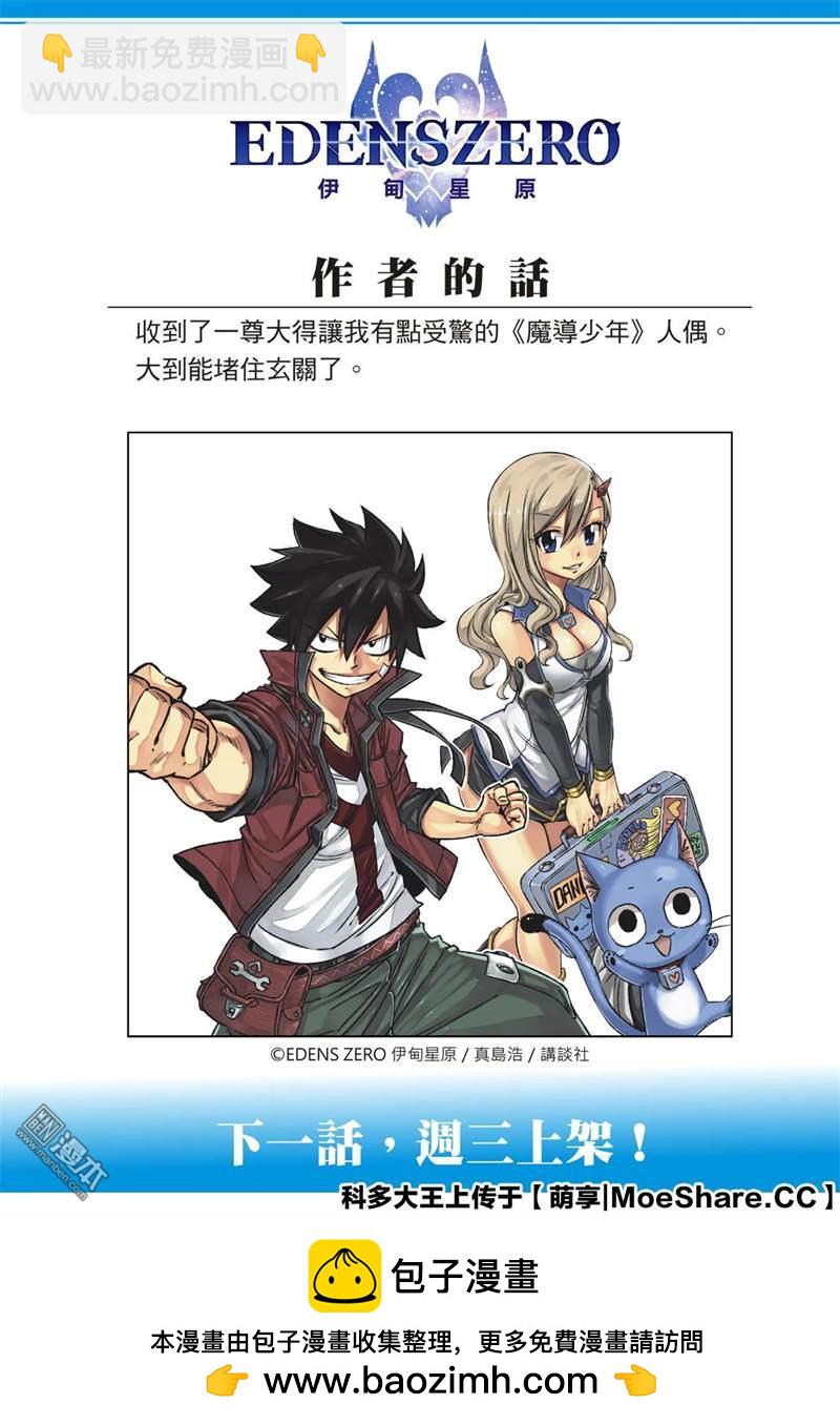 《伊甸星原 EDEN'S ZERO》第127话 末日系统 第25页