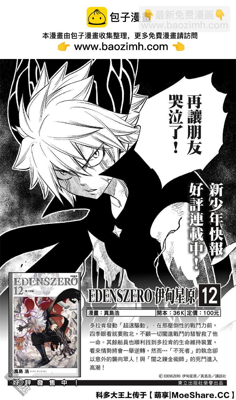 《伊甸星原 EDEN'S ZERO》第127话 末日系统 第2页