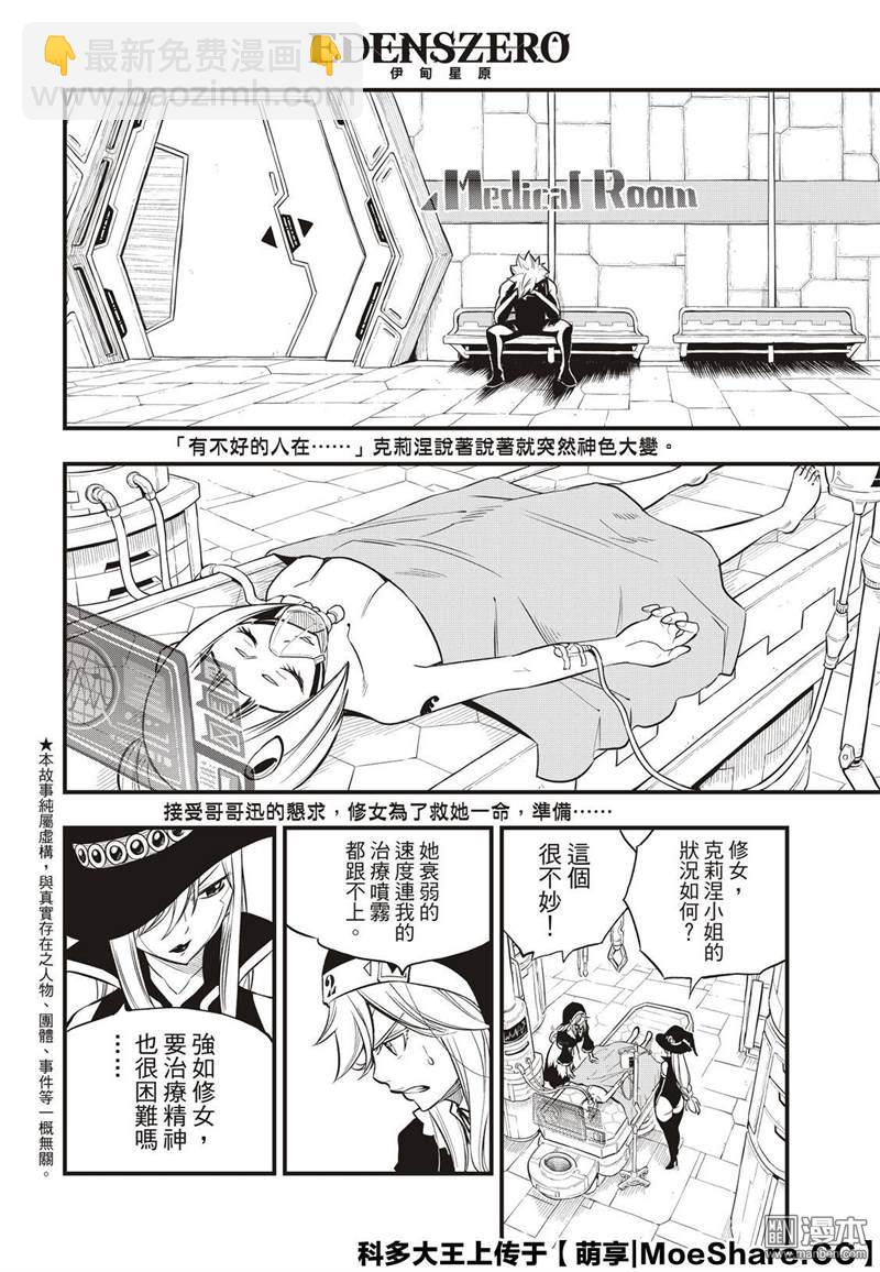 《伊甸星原 EDEN'S ZERO》第127话 末日系统 第4页