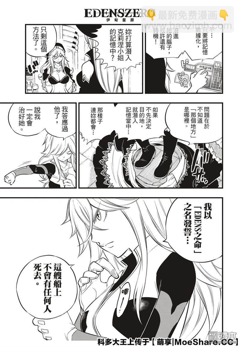 《伊甸星原 EDEN'S ZERO》第127话 末日系统 第5页
