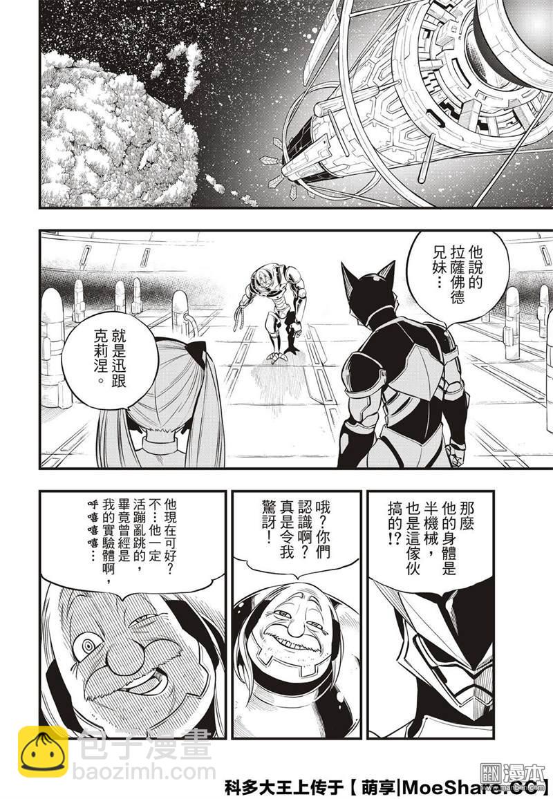 《伊甸星原 EDEN'S ZERO》第127话 末日系统 第6页