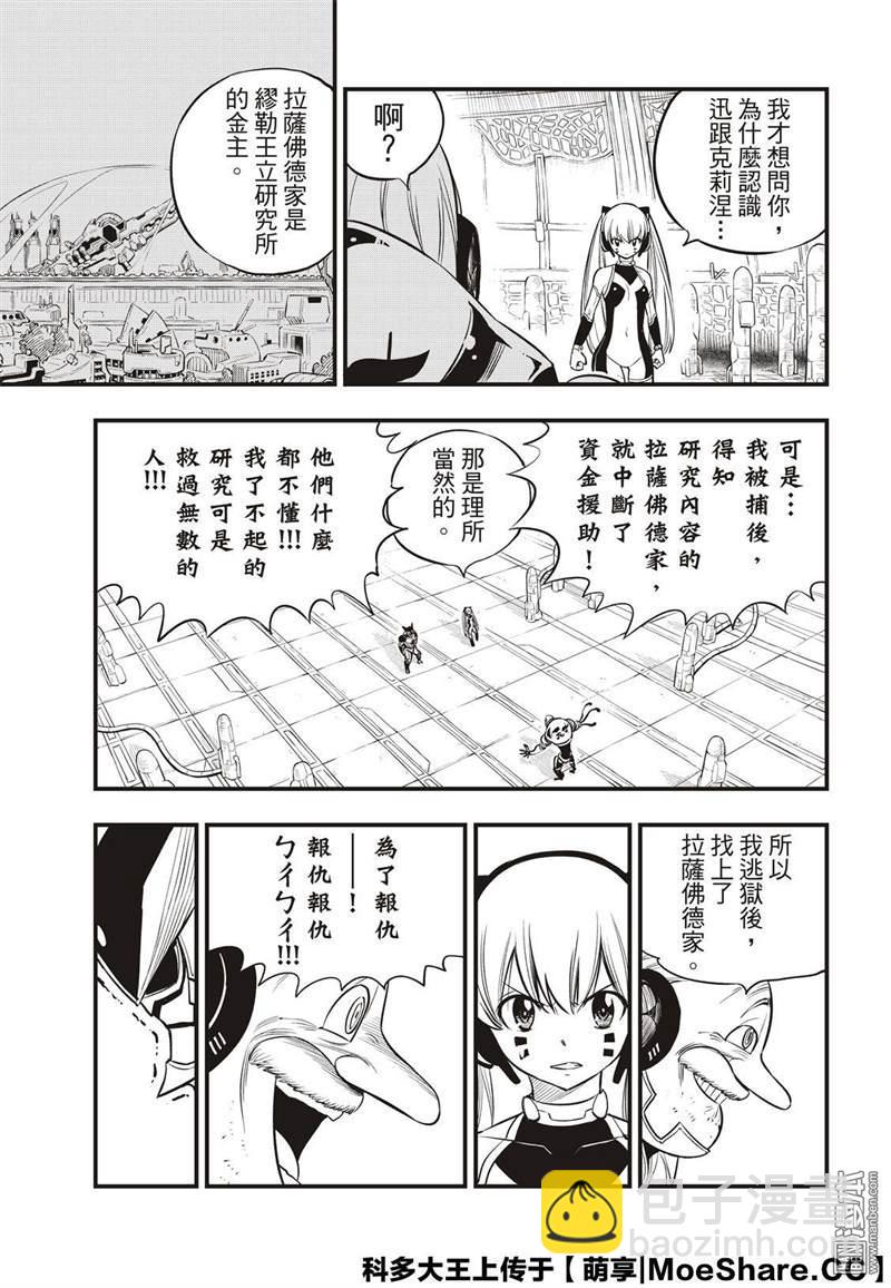 《伊甸星原 EDEN'S ZERO》第127话 末日系统 第7页