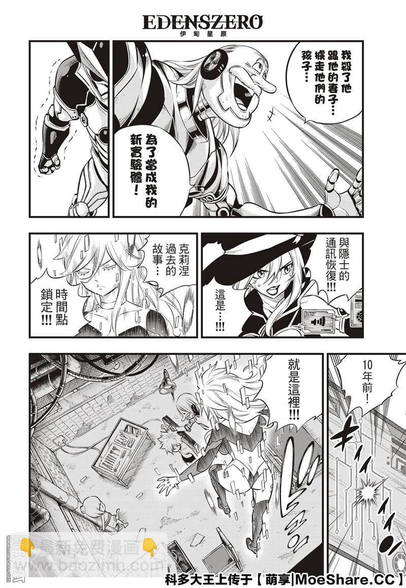 《伊甸星原 EDEN'S ZERO》第127话 末日系统 第8页