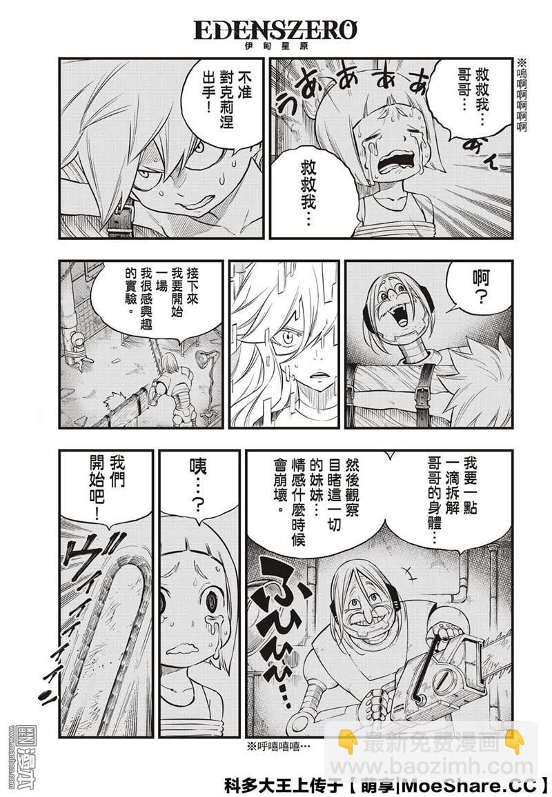 《伊甸星原 EDEN'S ZERO》第127话 末日系统 第9页