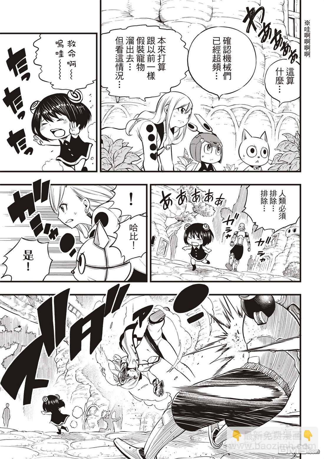 《伊甸星原 EDEN'S ZERO》第125话 重心 第10页