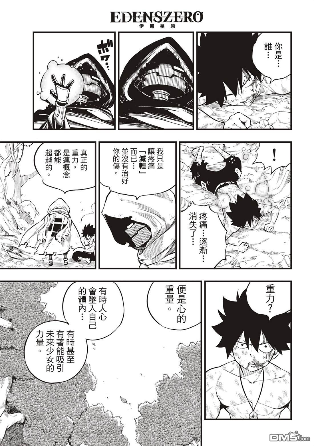 《伊甸星原 EDEN'S ZERO》第125话 重心 第12页