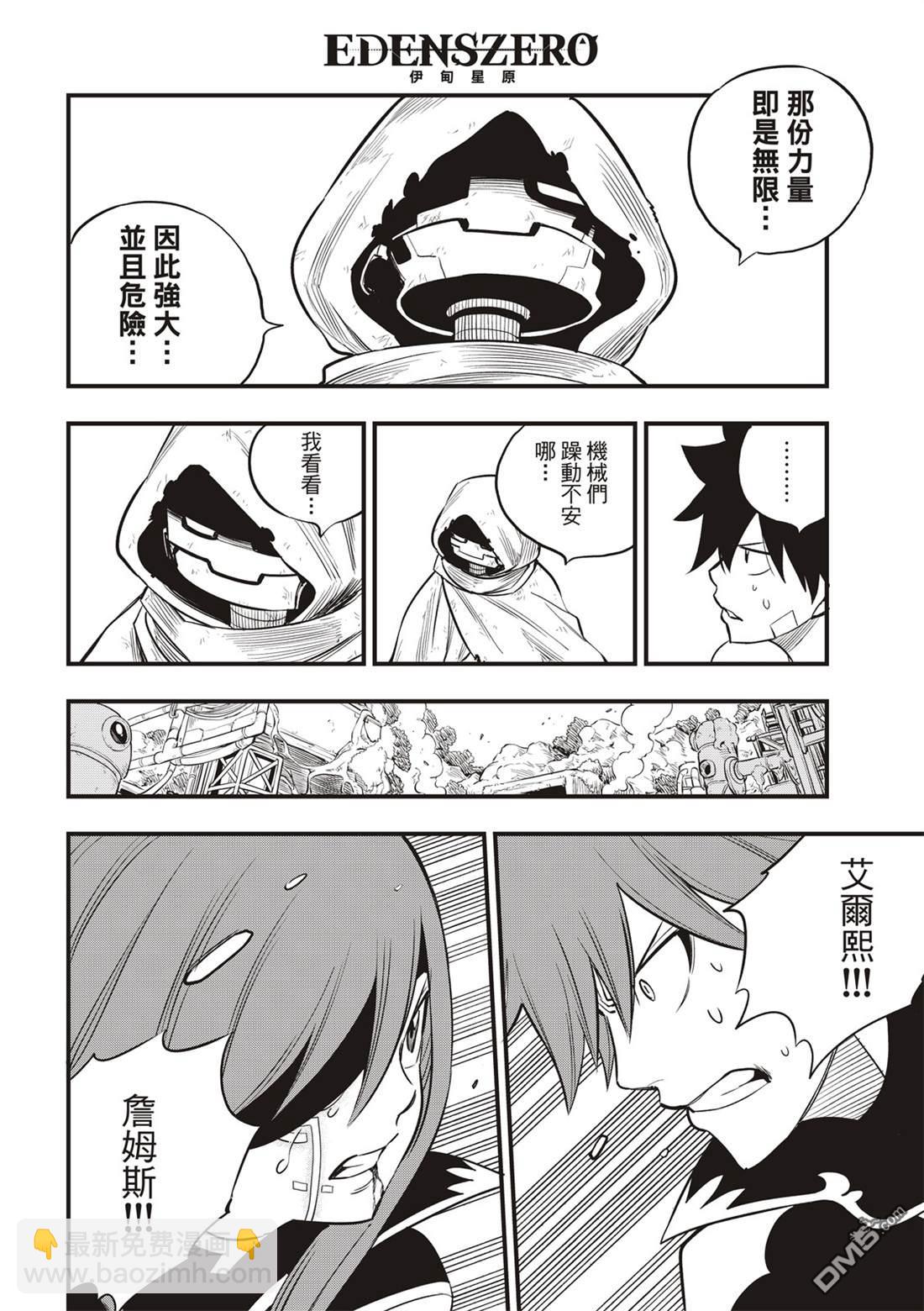 《伊甸星原 EDEN'S ZERO》第125话 重心 第13页