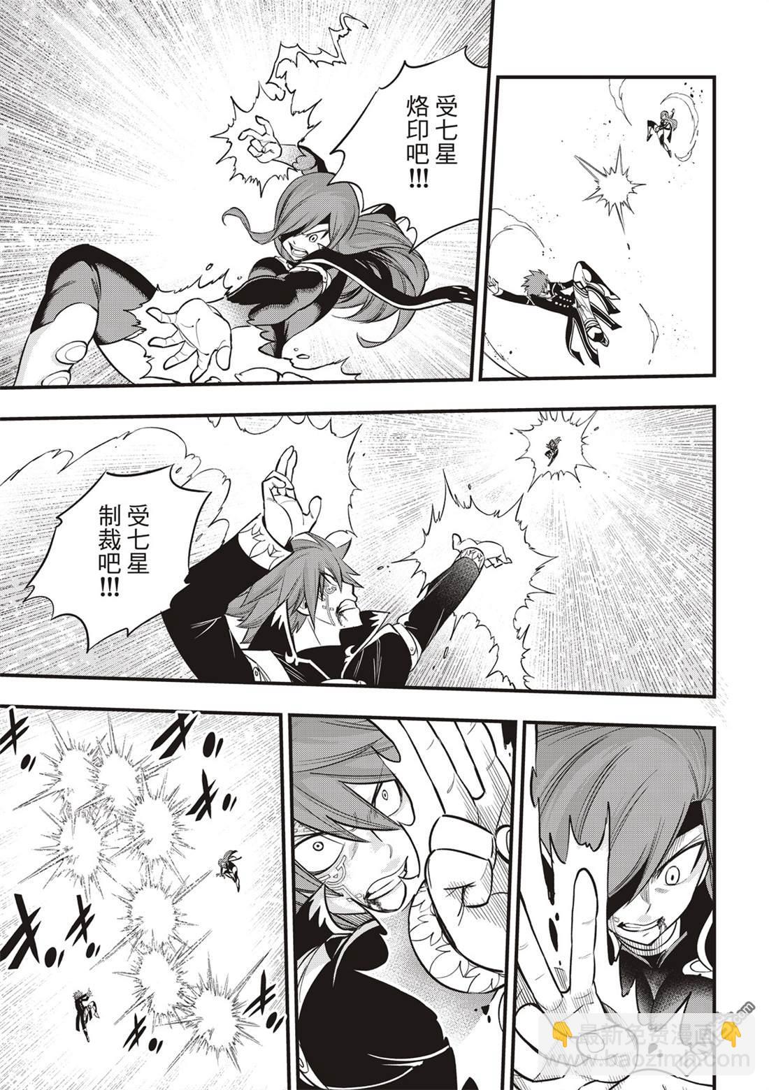 《伊甸星原 EDEN'S ZERO》第125话 重心 第16页