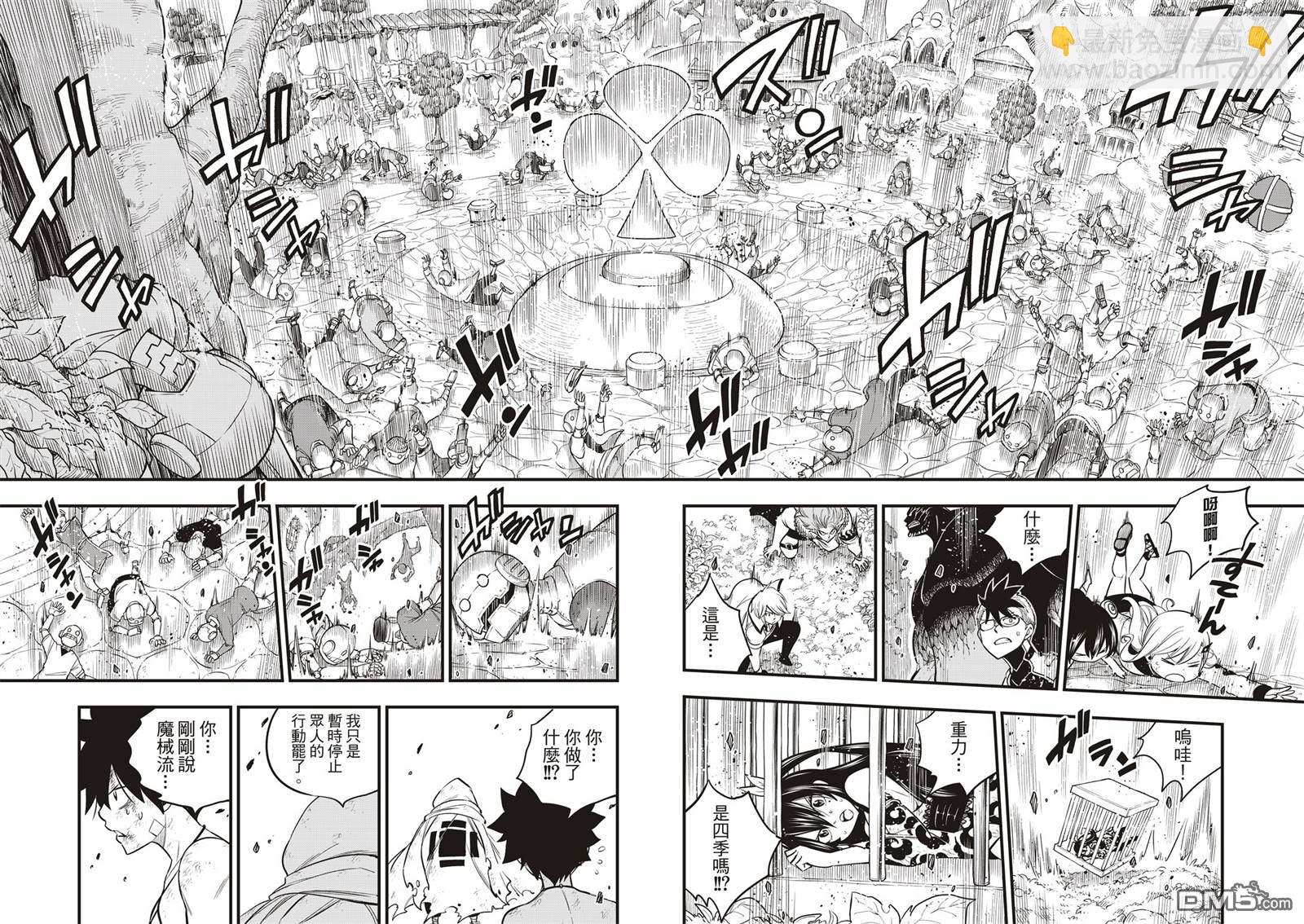 《伊甸星原 EDEN'S ZERO》第125话 重心 第20页