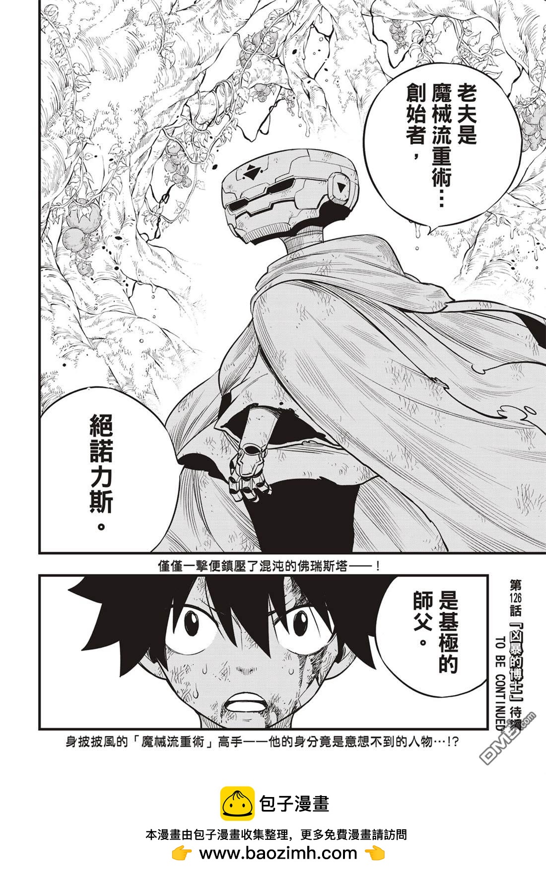 《伊甸星原 EDEN'S ZERO》第125话 重心 第21页