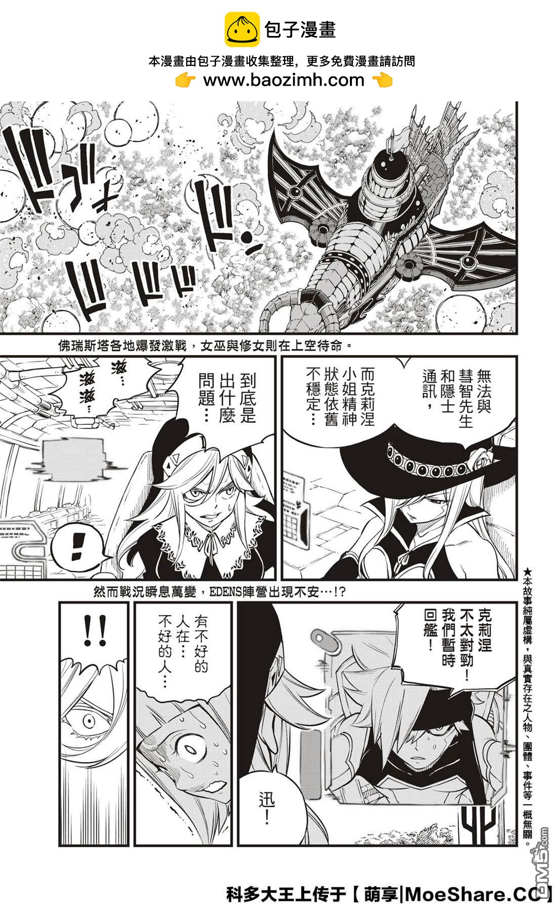 《伊甸星原 EDEN'S ZERO》第125话 重心 第2页