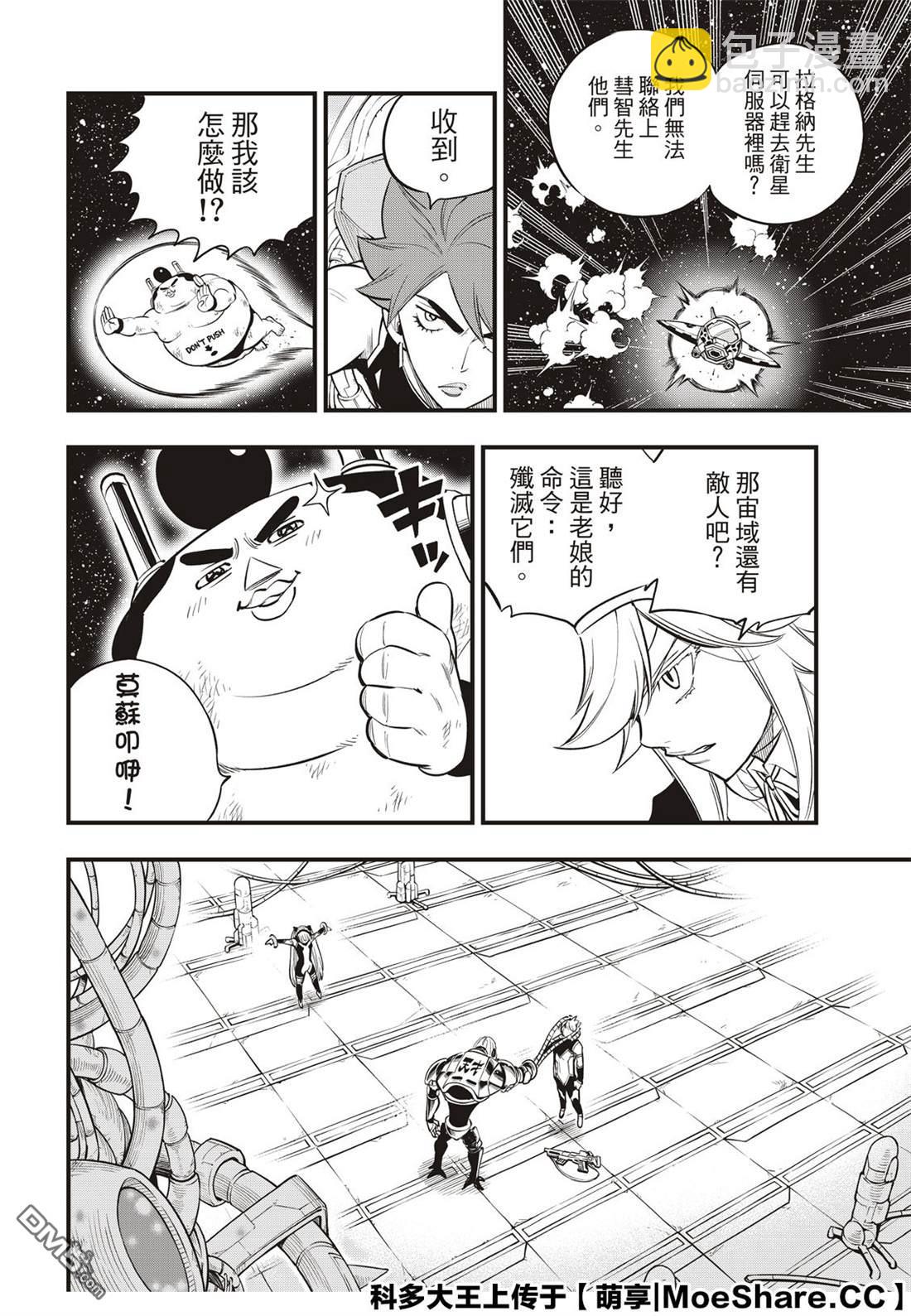 《伊甸星原 EDEN'S ZERO》第125话 重心 第3页