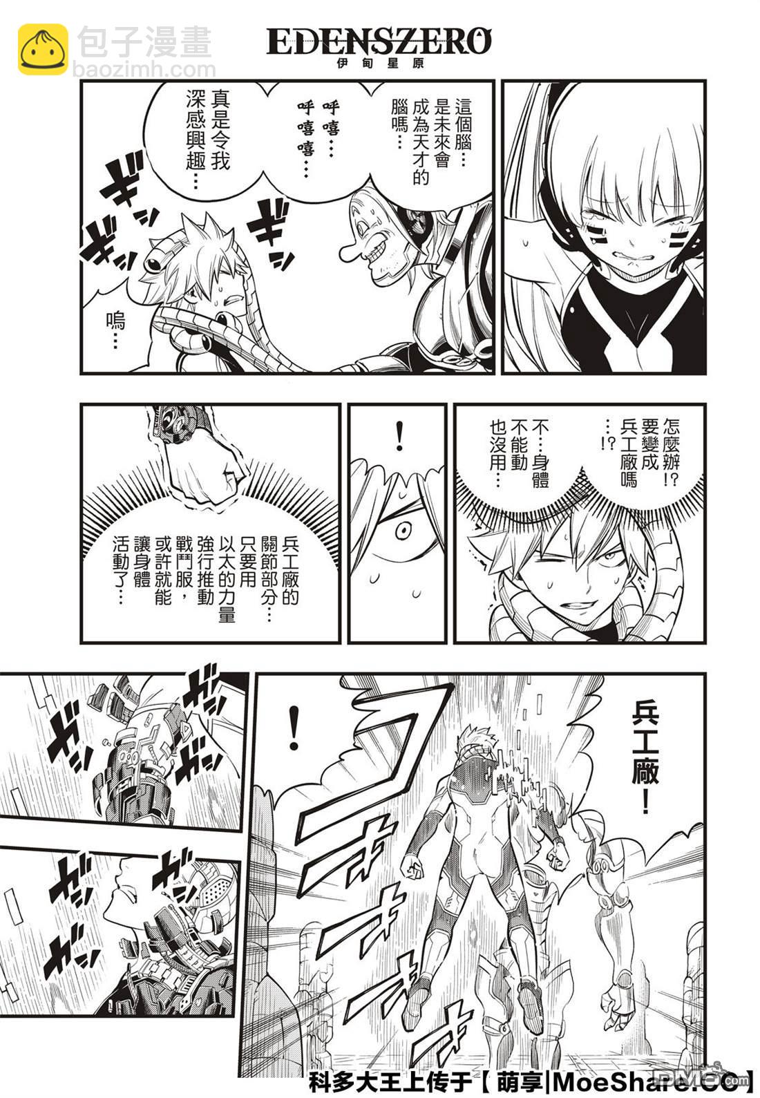 《伊甸星原 EDEN'S ZERO》第125话 重心 第4页