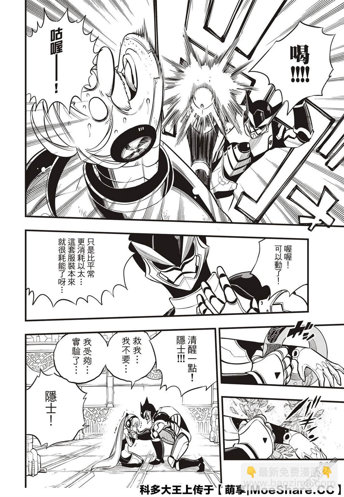 《伊甸星原 EDEN'S ZERO》第125话 重心 第5页